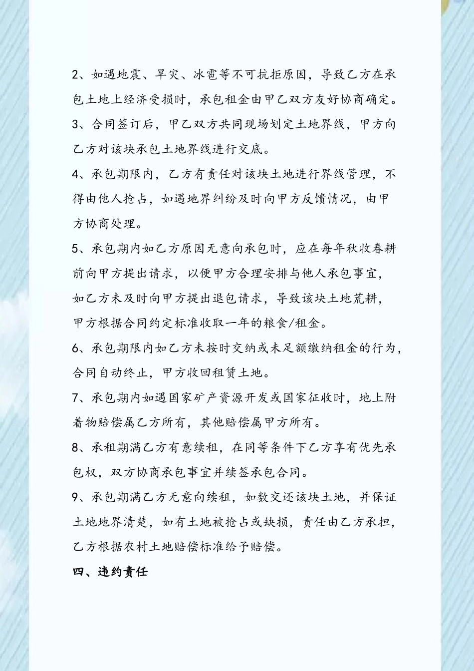 农村个人土地承包合同书_第3页