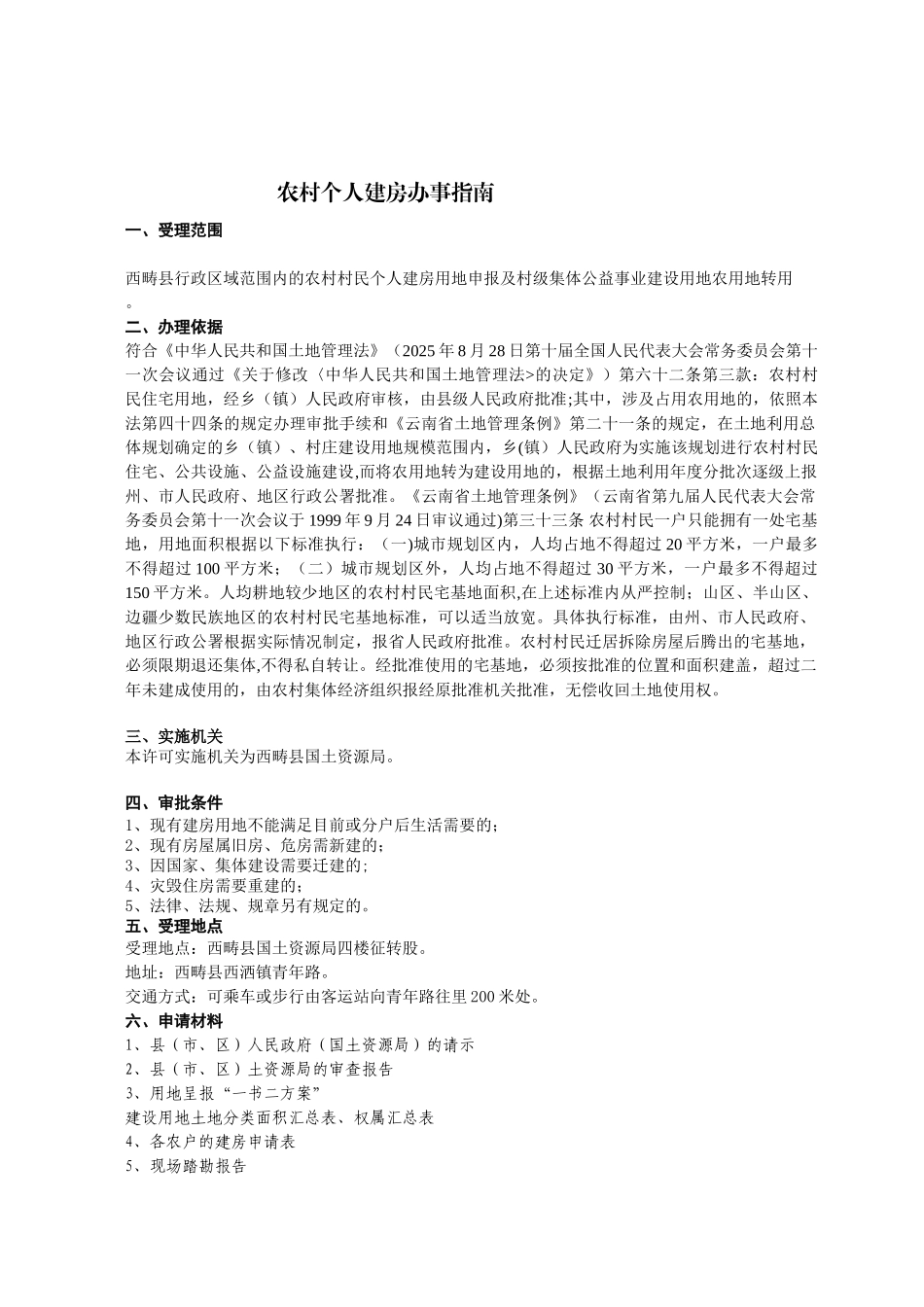 农村个人建房审批办事指南完整版_第2页