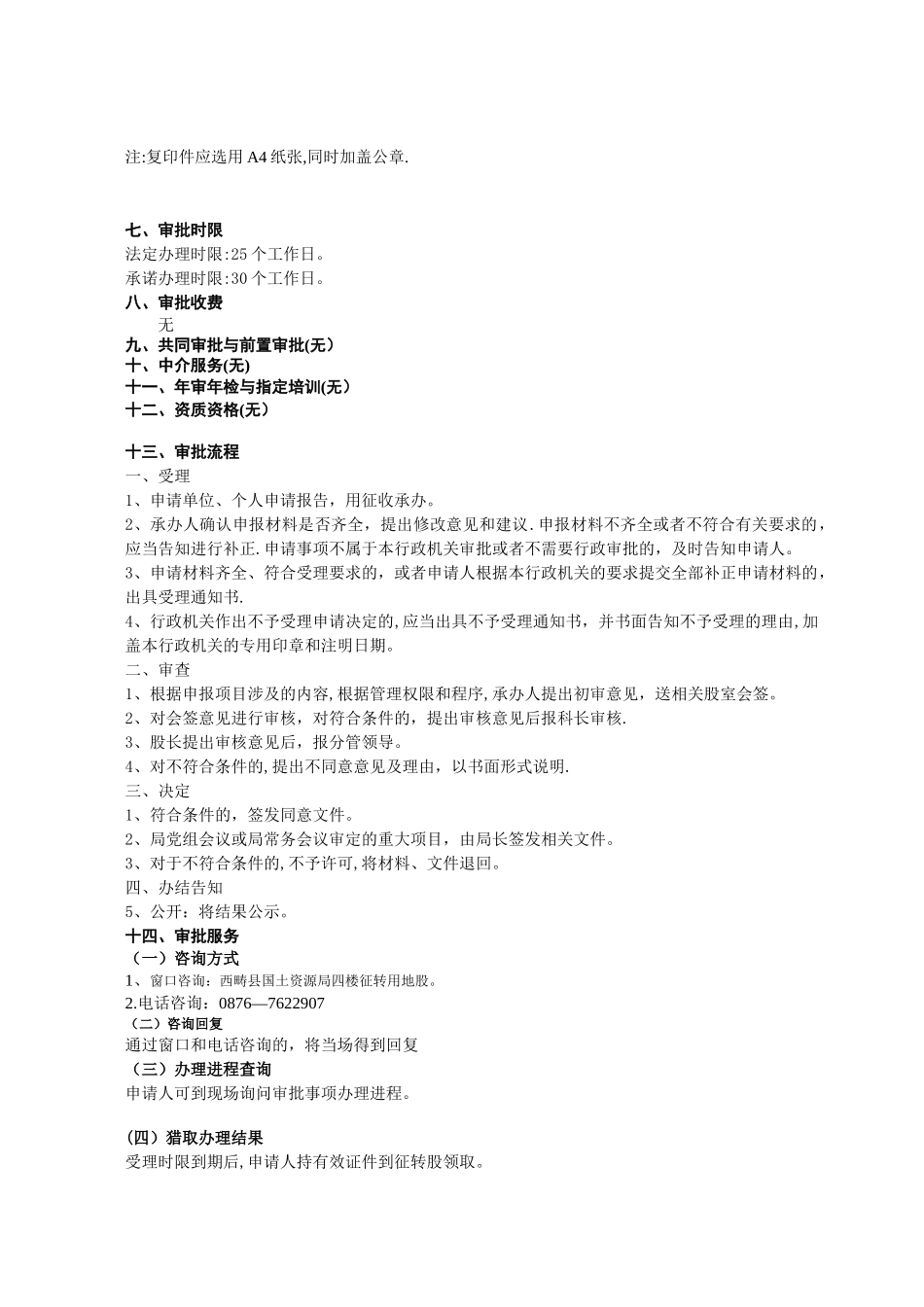 农村个人建房审批办事指南完整版_第3页