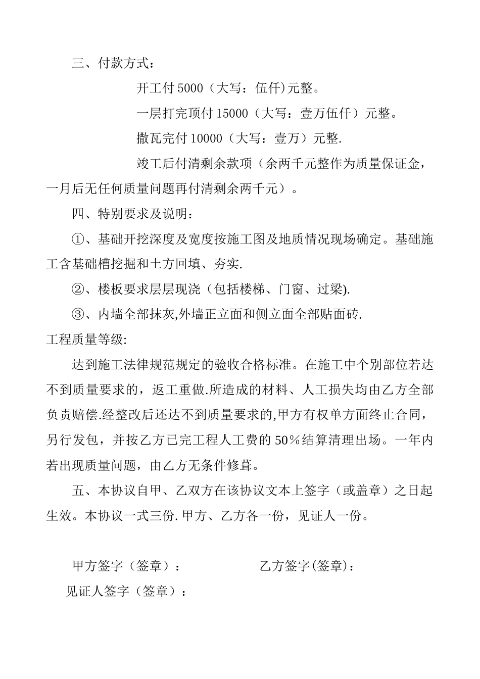 农村个人建房施工协议书_第2页