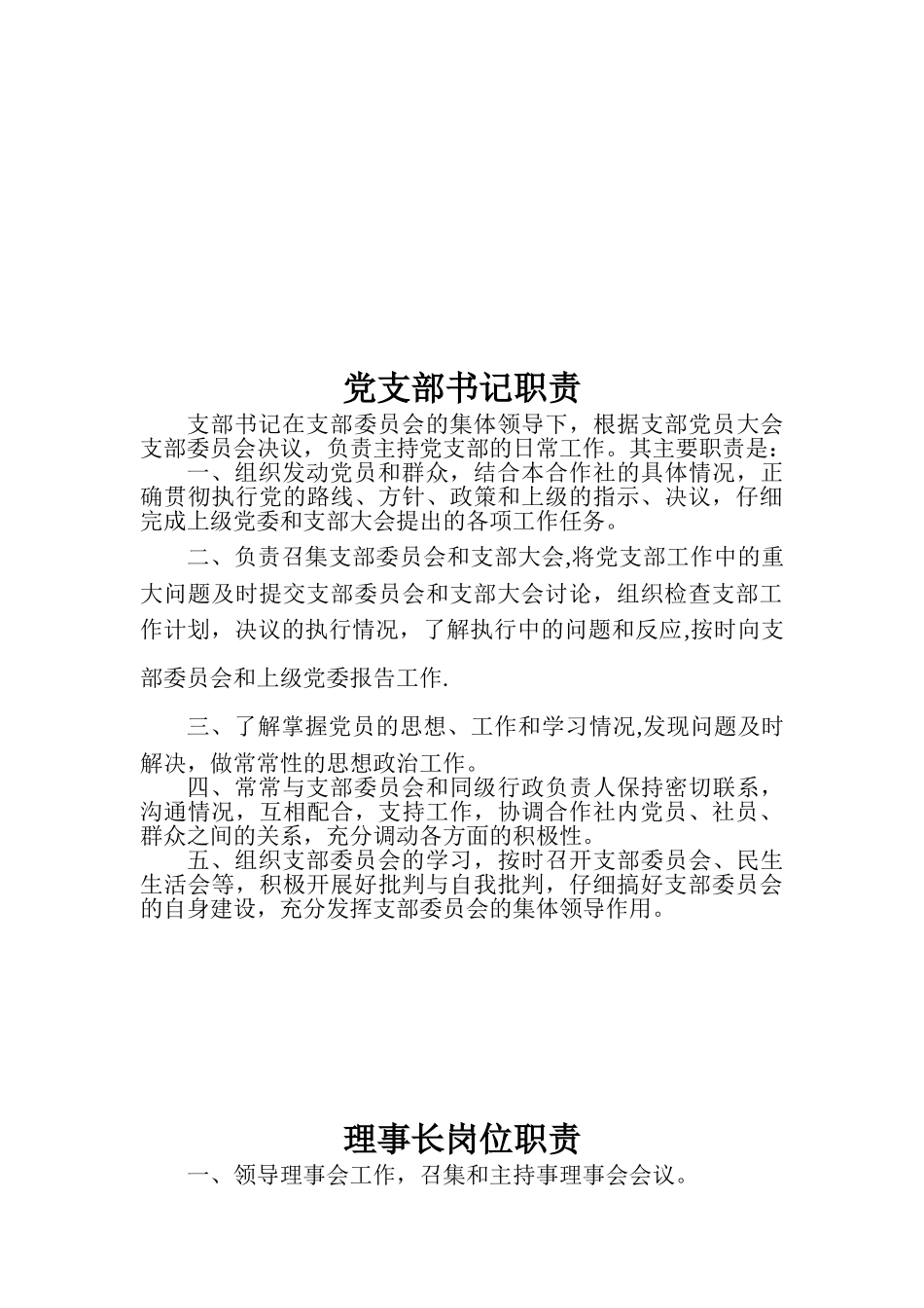 农村专业合作社规章制度_第3页