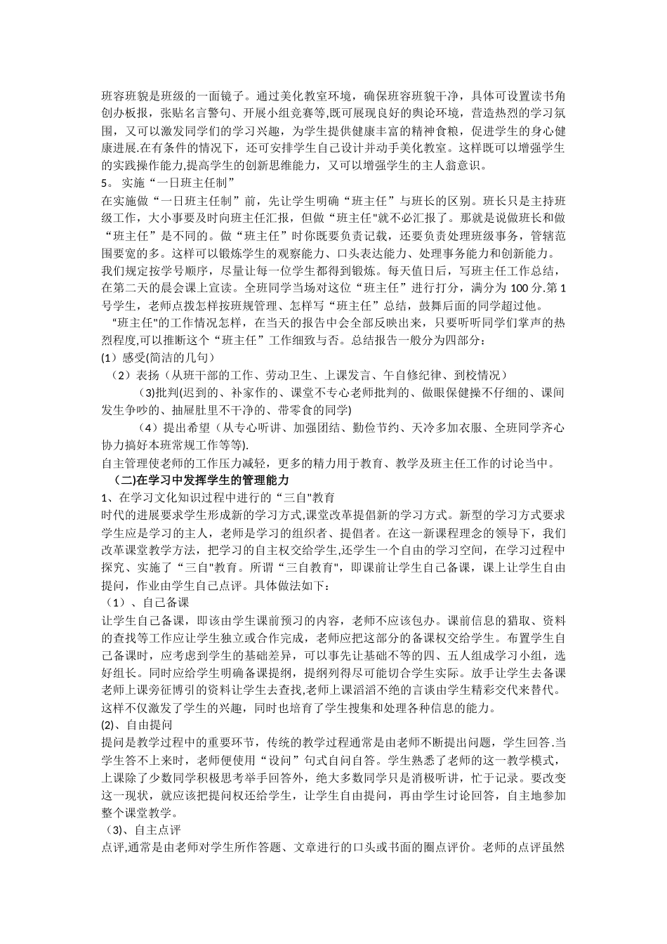 农村中学学生自主管理能力的培养研究_第3页