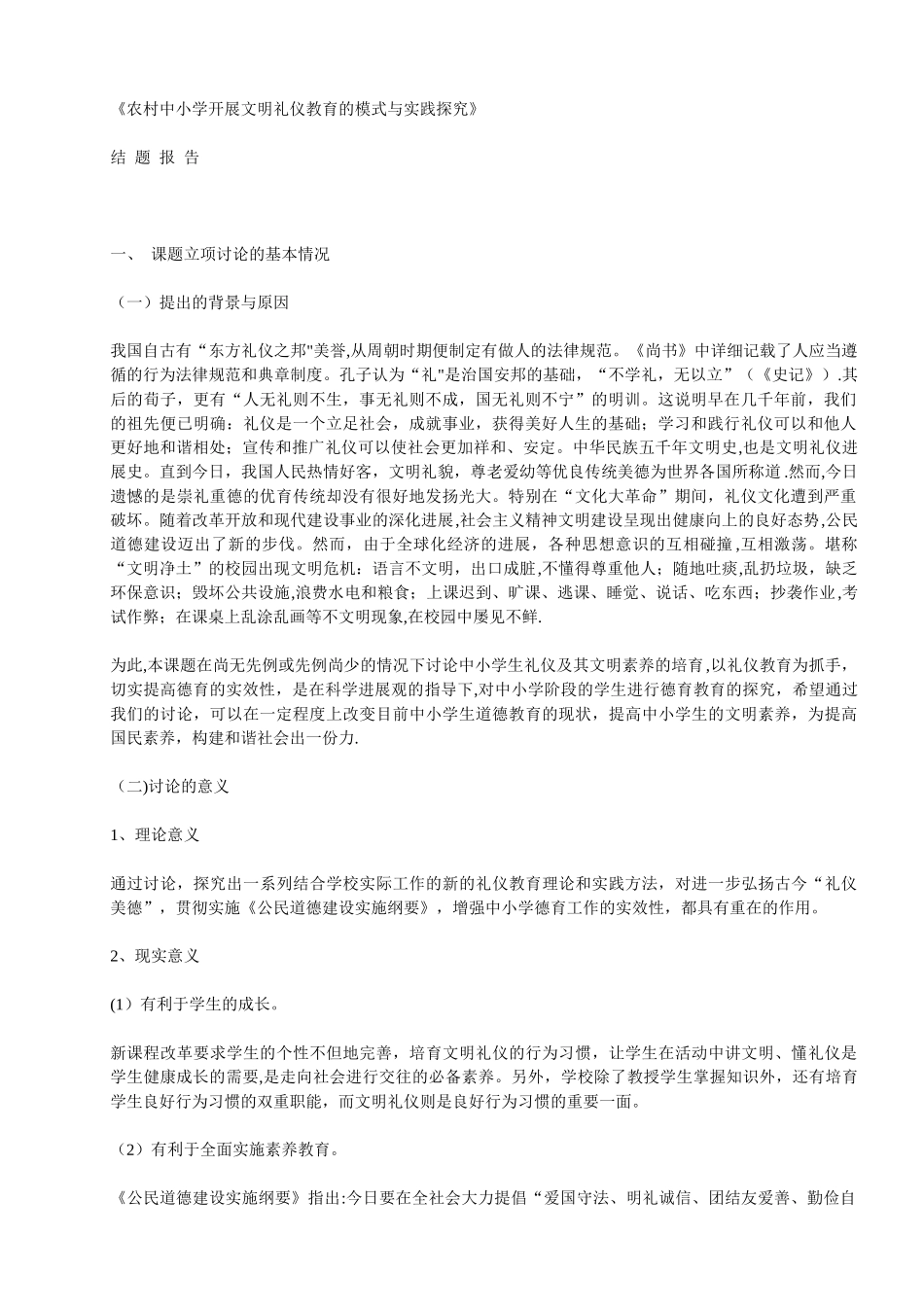 农村中小学开展文明礼仪教育的模式与实践探究_第2页
