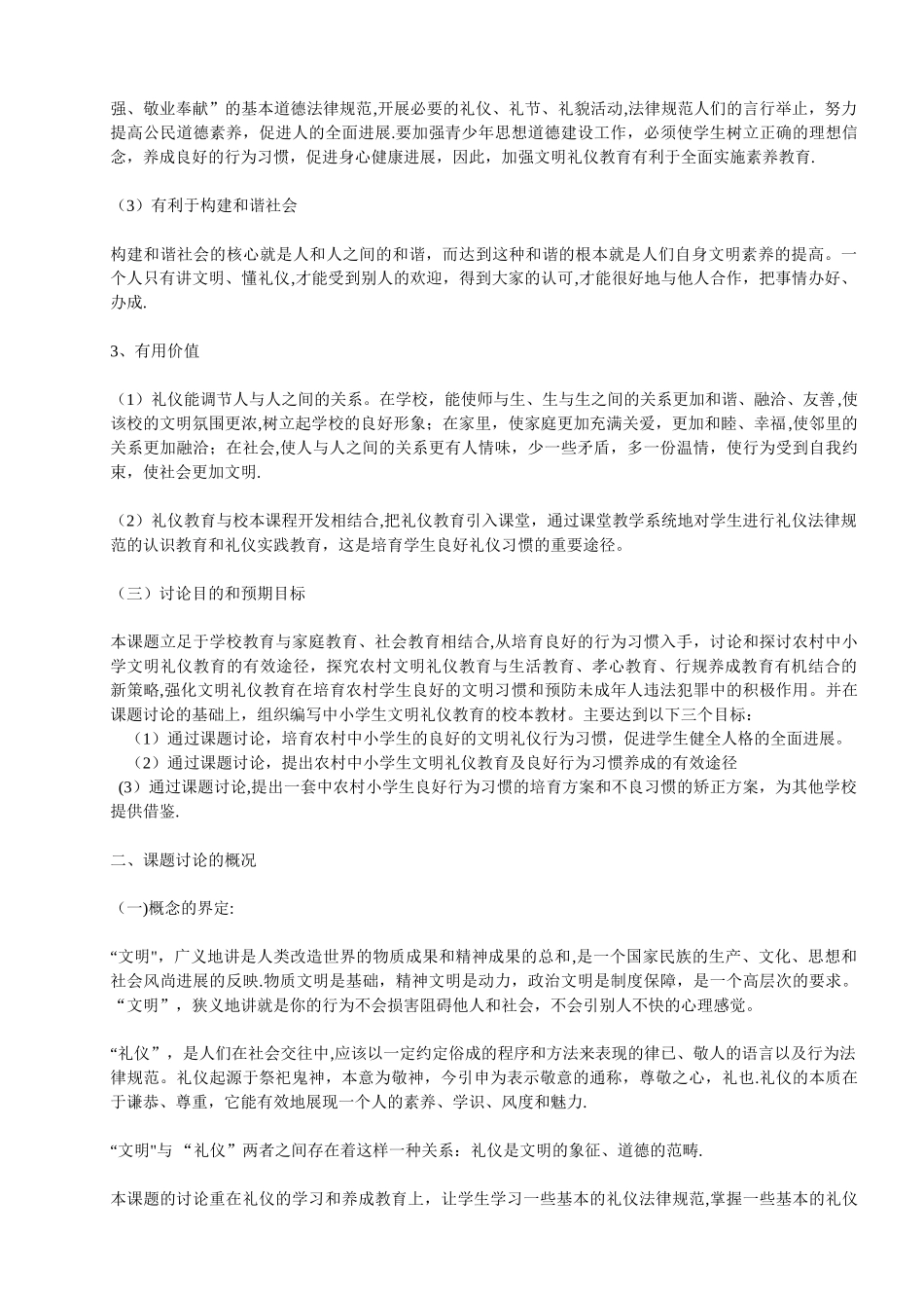 农村中小学开展文明礼仪教育的模式与实践探究_第3页