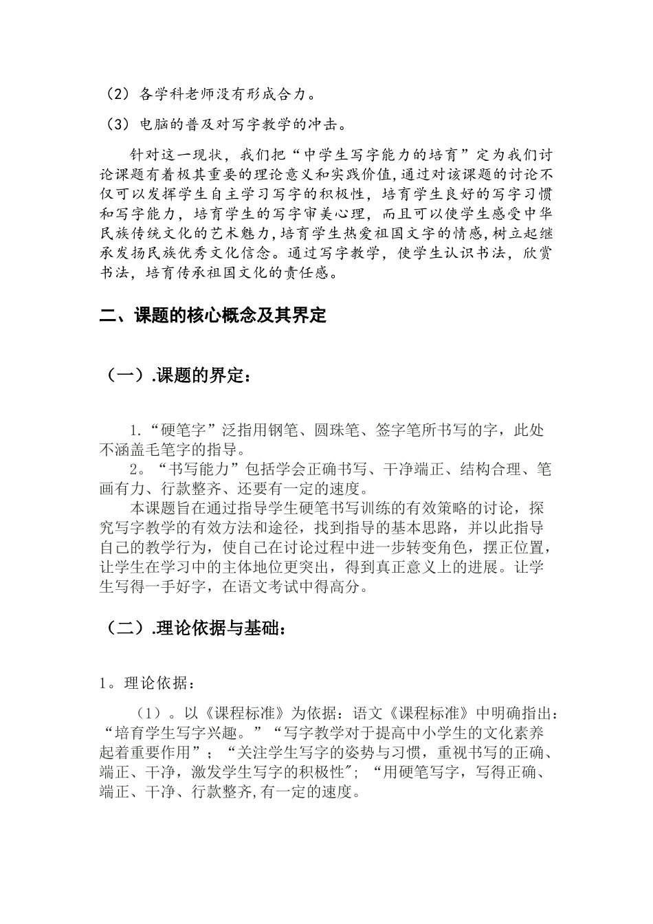 农村中学生汉字书写现状及对策研究方案_第2页