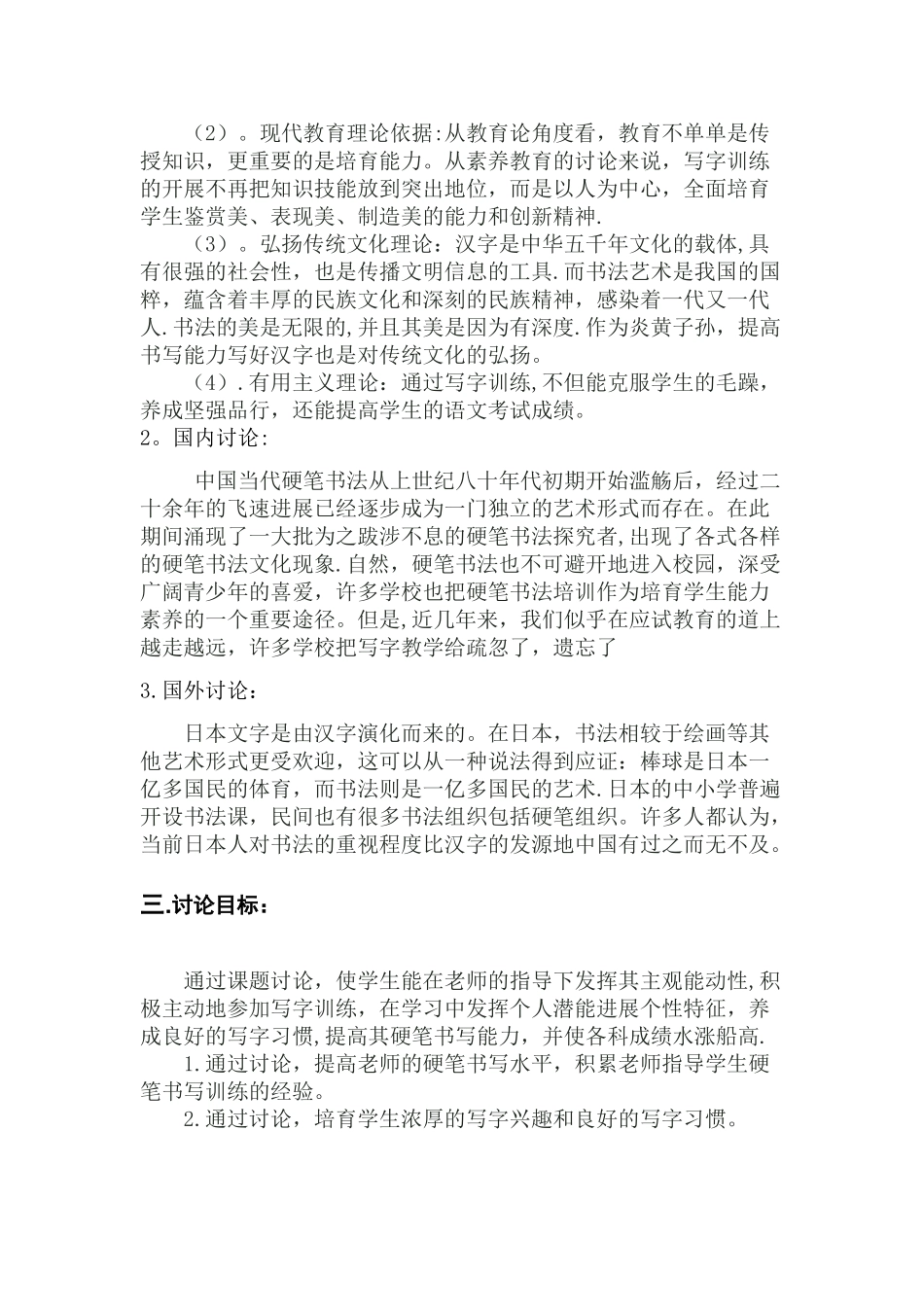 农村中学生汉字书写现状及对策研究方案_第3页