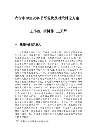 农村中学生汉字书写现状及对策研究方案