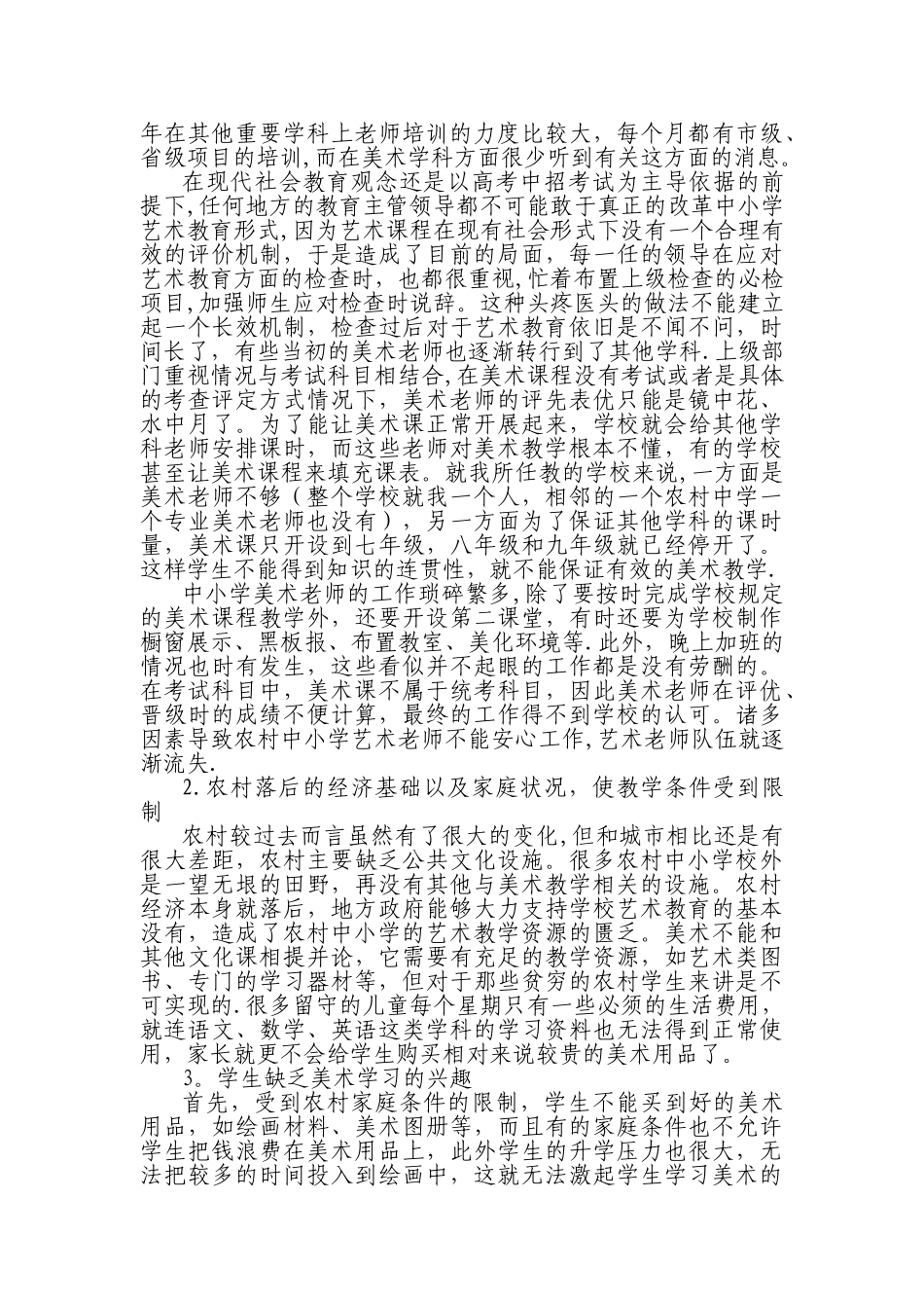 农村中小学美术教育现状分析_第3页