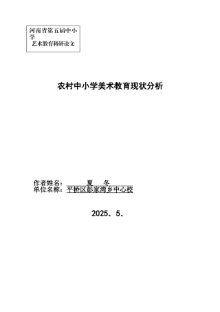 农村中小学美术教育现状分析
