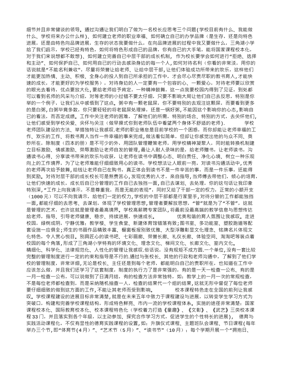 农村中小学校长跟岗学习培训小结-_第2页