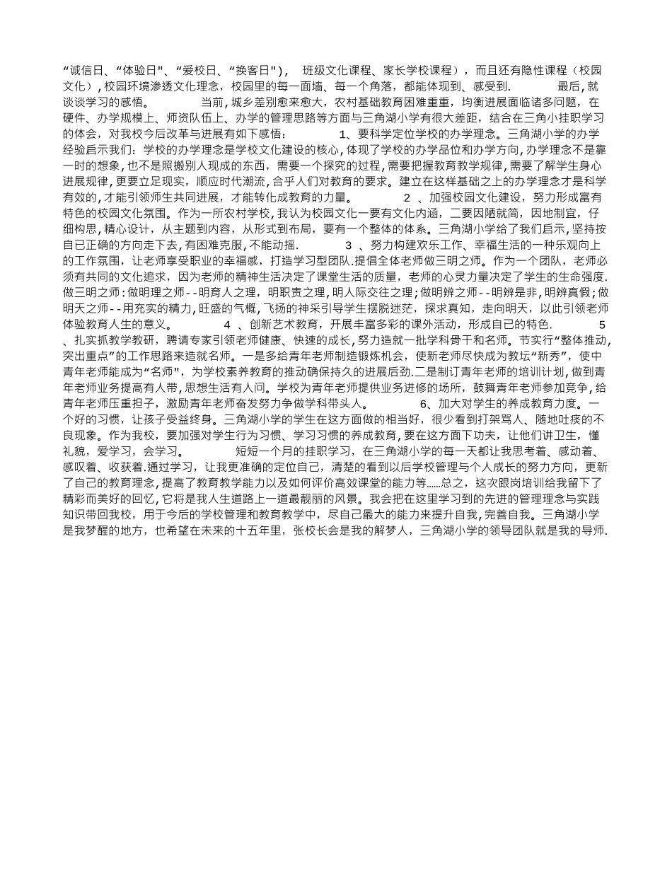 农村中小学校长跟岗学习培训小结-_第3页