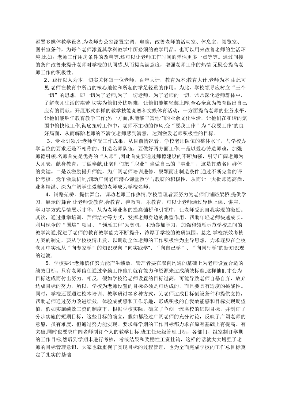 农村中小学绩效制度下的教师积极性的一点思考_第3页