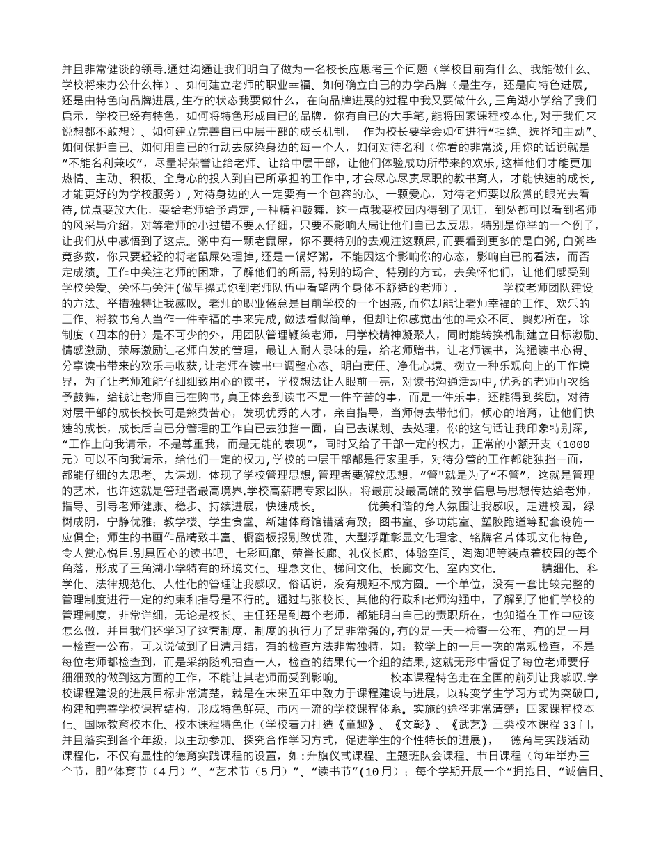 农村中小学校长跟岗学习培训小结_第2页