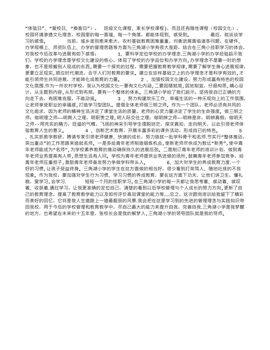 农村中小学校长跟岗学习培训小结_第3页