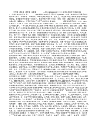 农村中小学校长跟岗学习培训小结