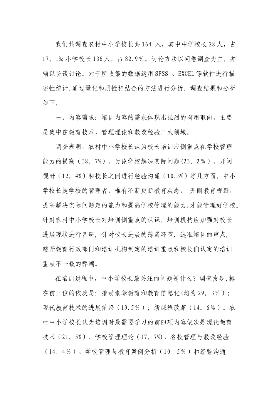 农村中小学校长需要什么样的培训_第2页