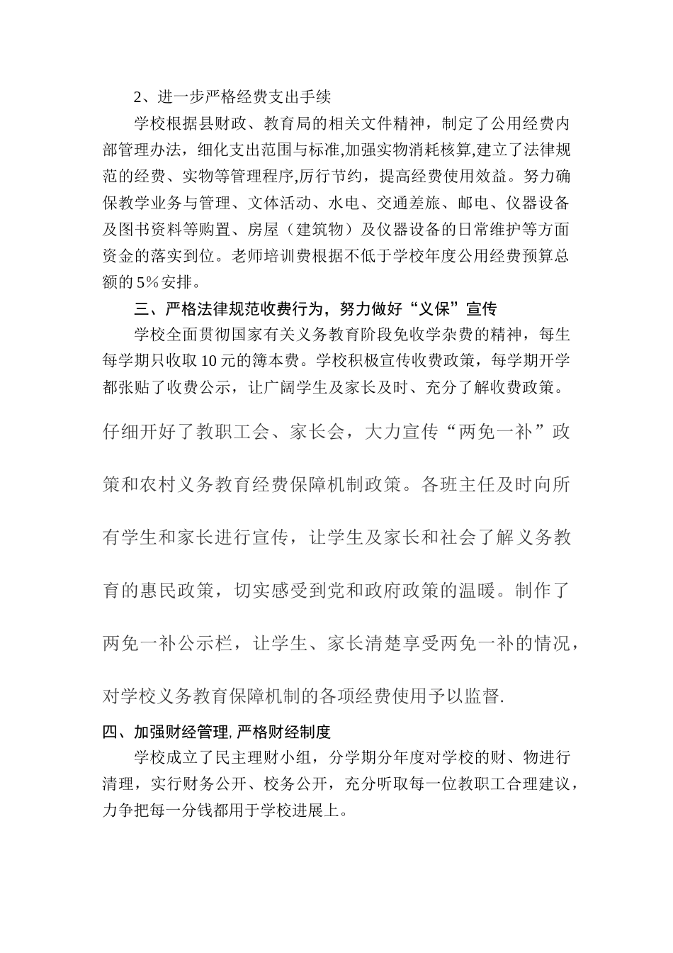 农村义务教育保障经费管理和使用情况自查报告_第2页