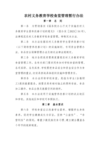 农村义务教育学校食堂管理暂行办法