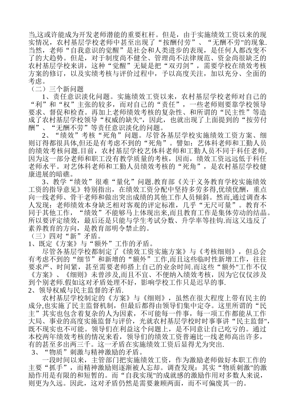 农村义务教育学校教师绩效工资实施情况的调查报告_第2页