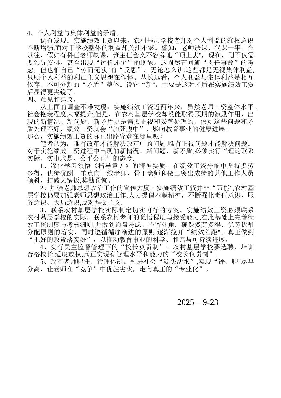 农村义务教育学校教师绩效工资实施情况的调查报告_第3页