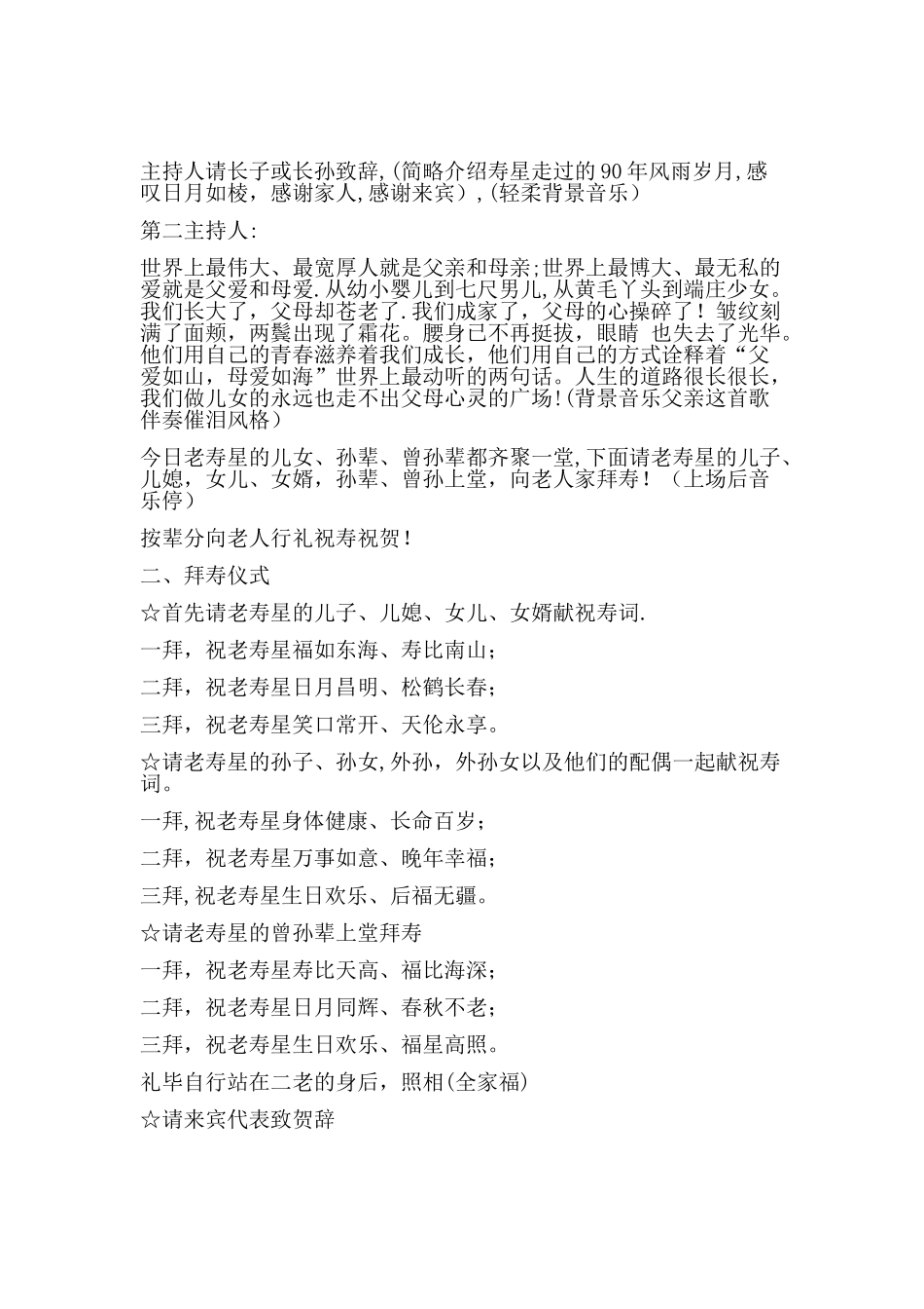 农村九十大寿典礼方案_第2页