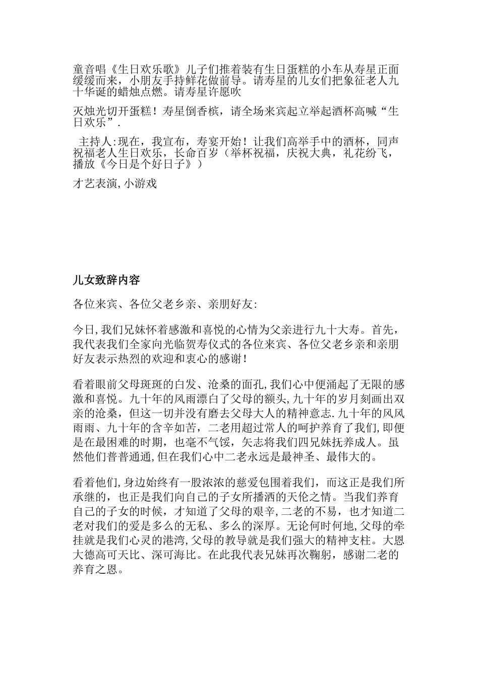 农村九十大寿典礼方案_第3页