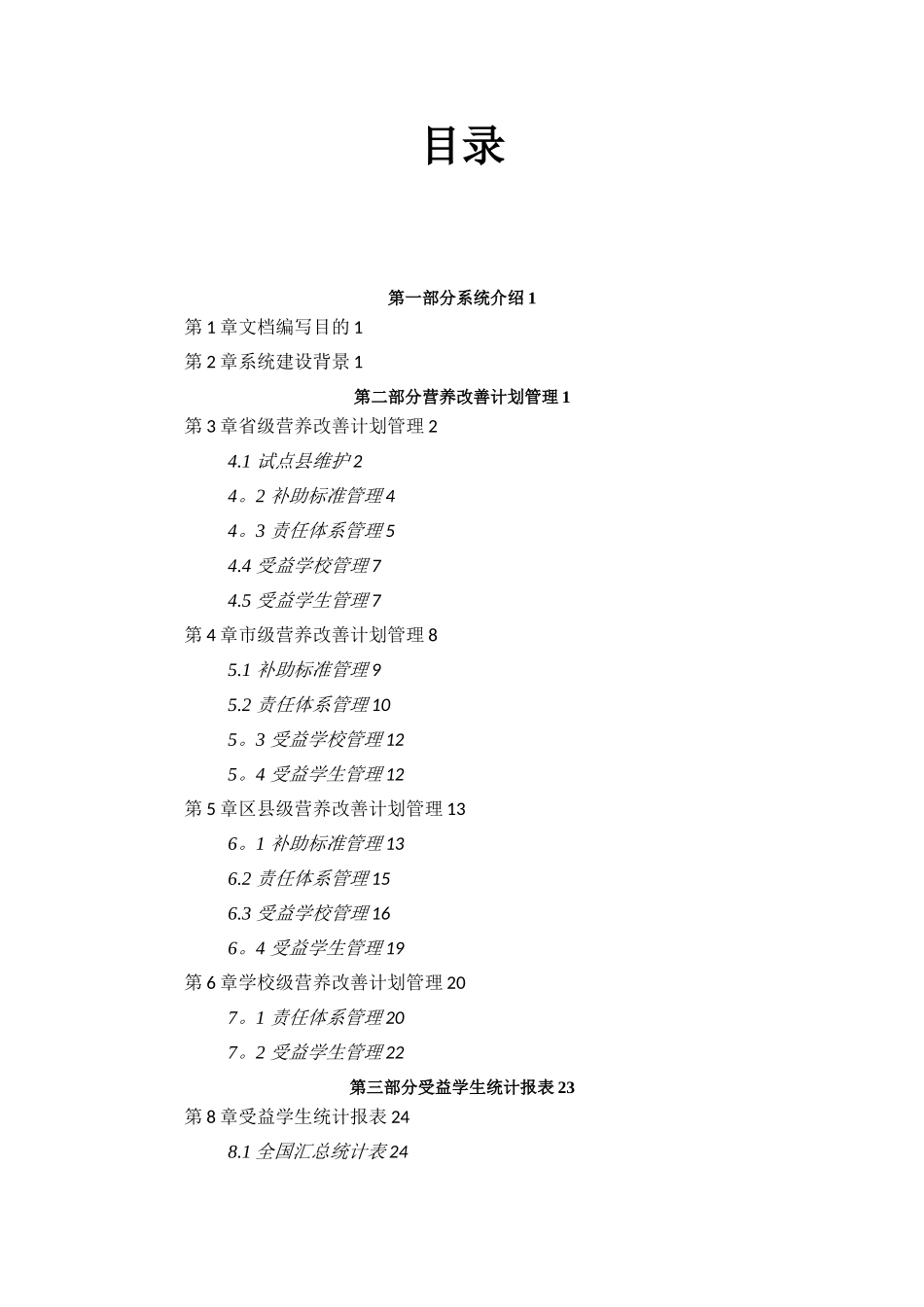 农村义务教育学生营养改善计划实名制学生信息管理系统操作手册_第2页