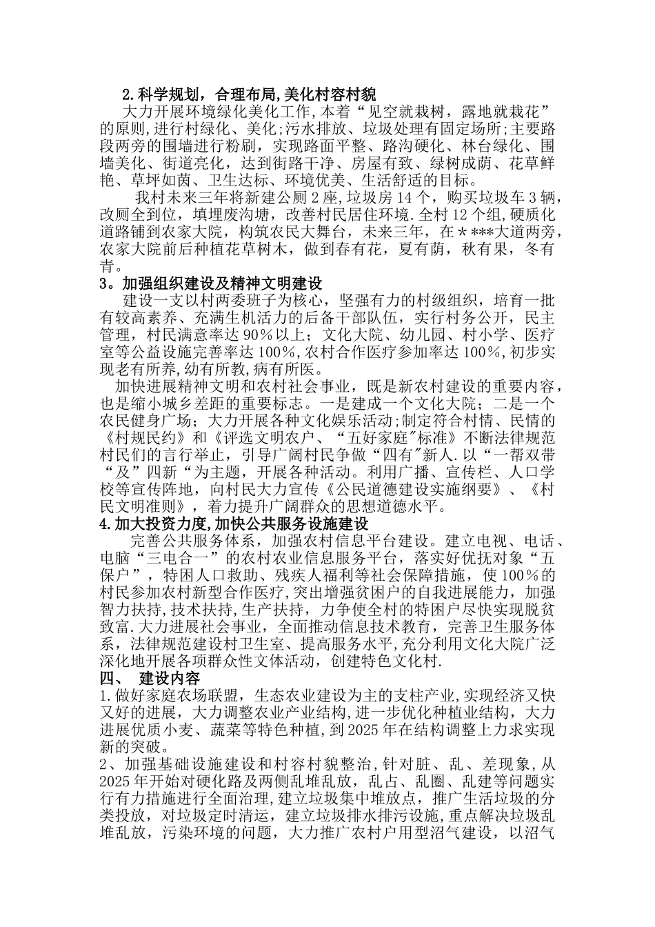 农村乡村振兴三年提升方案-_第2页