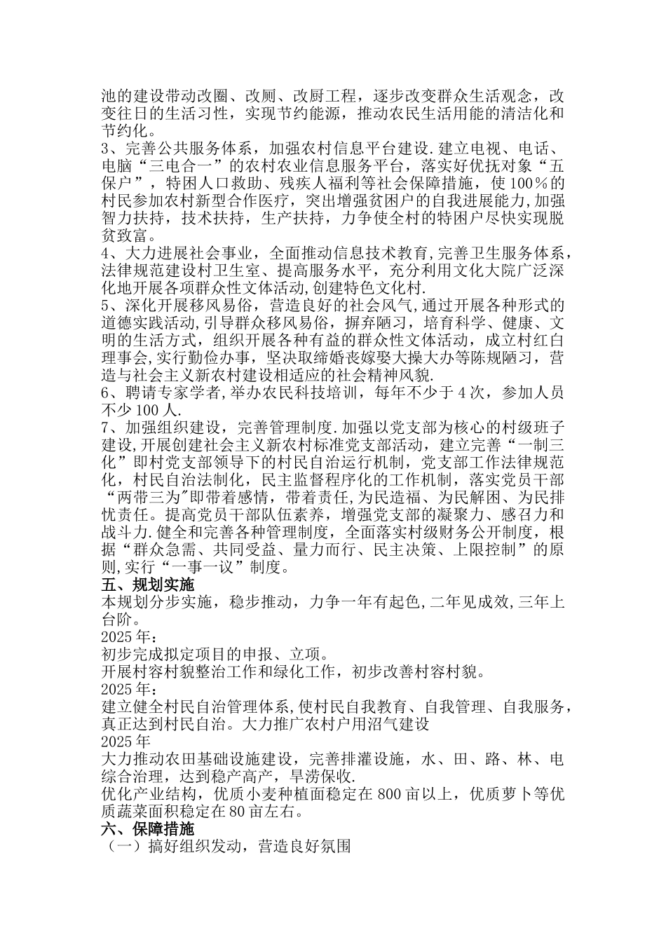 农村乡村振兴三年提升方案-_第3页