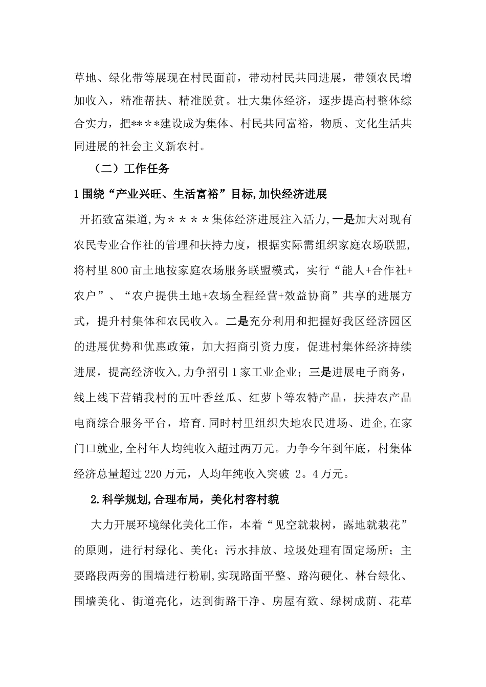 农村乡村振兴三年提升方案-_第2页