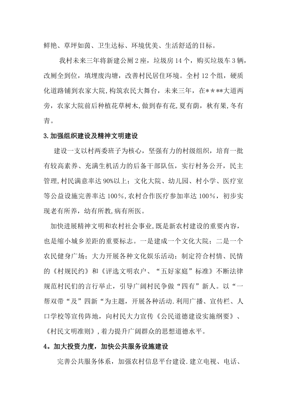 农村乡村振兴三年提升方案-_第3页