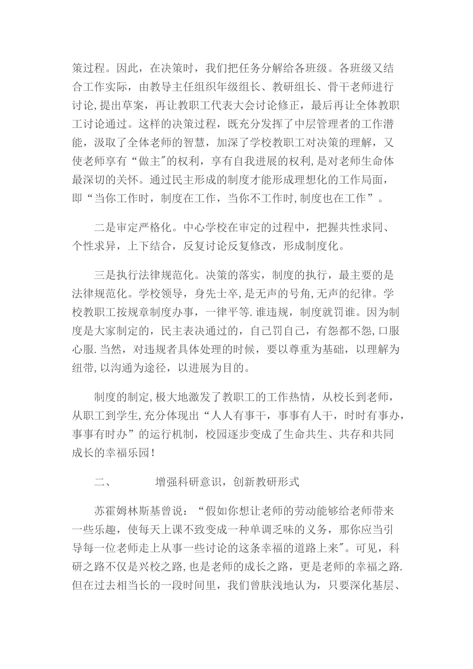 农村义务教育小学教育教学管理_第2页