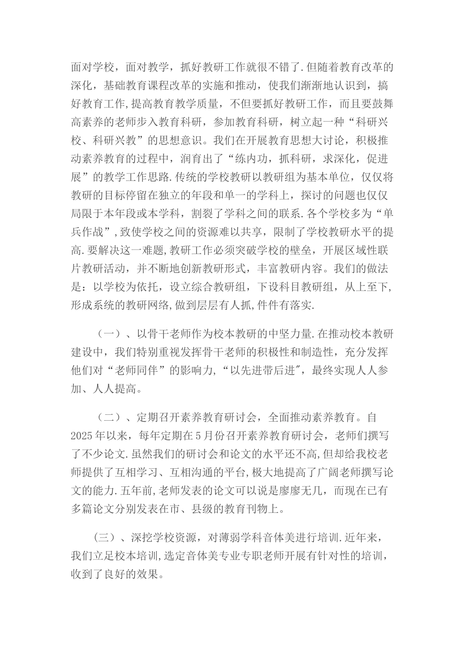 农村义务教育小学教育教学管理_第3页