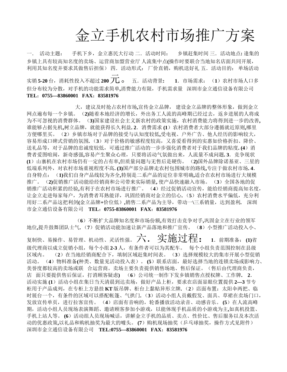 农村乡镇小型活动推广方案_第1页