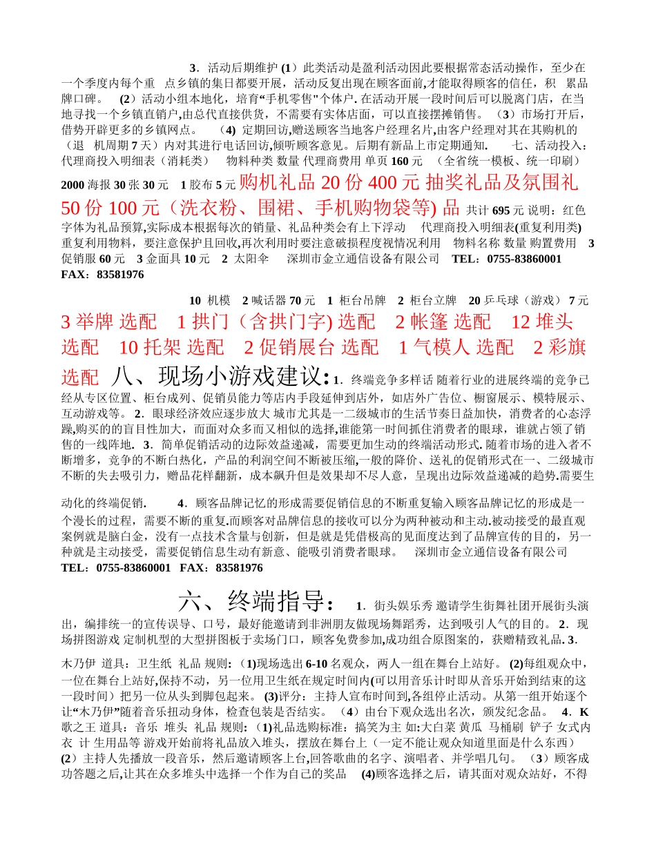 农村乡镇小型活动推广方案_第2页