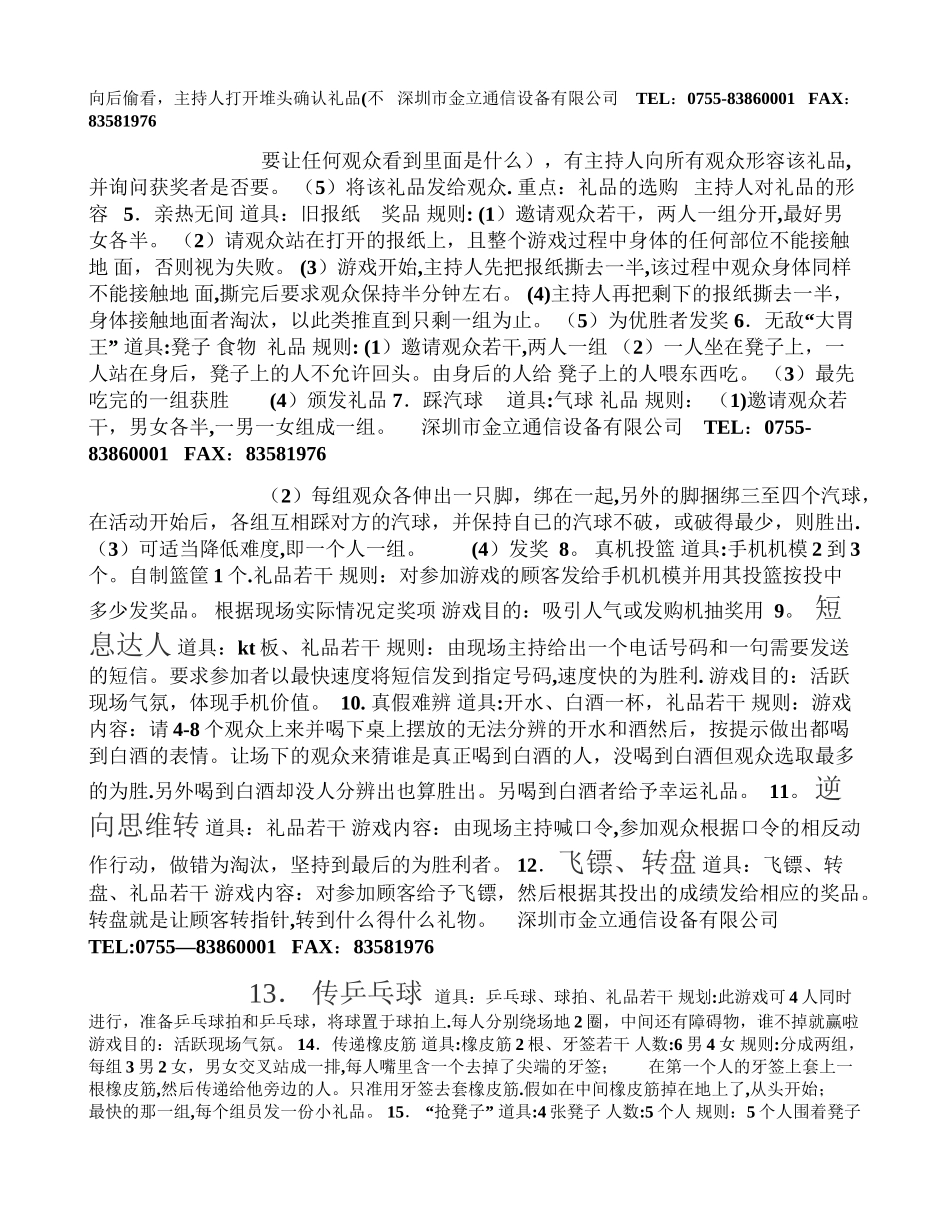 农村乡镇小型活动推广方案_第3页