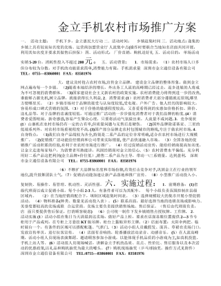 农村乡镇小型活动推广方案