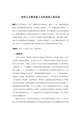 农村人力资本投入与农民收入的研究