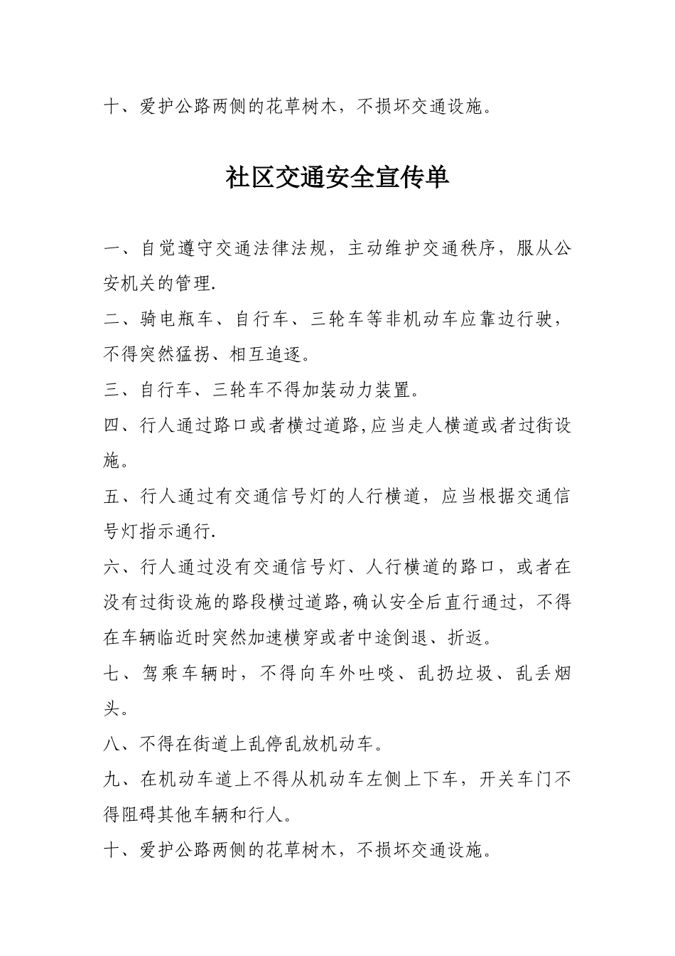 农村交通安全宣传单_第2页