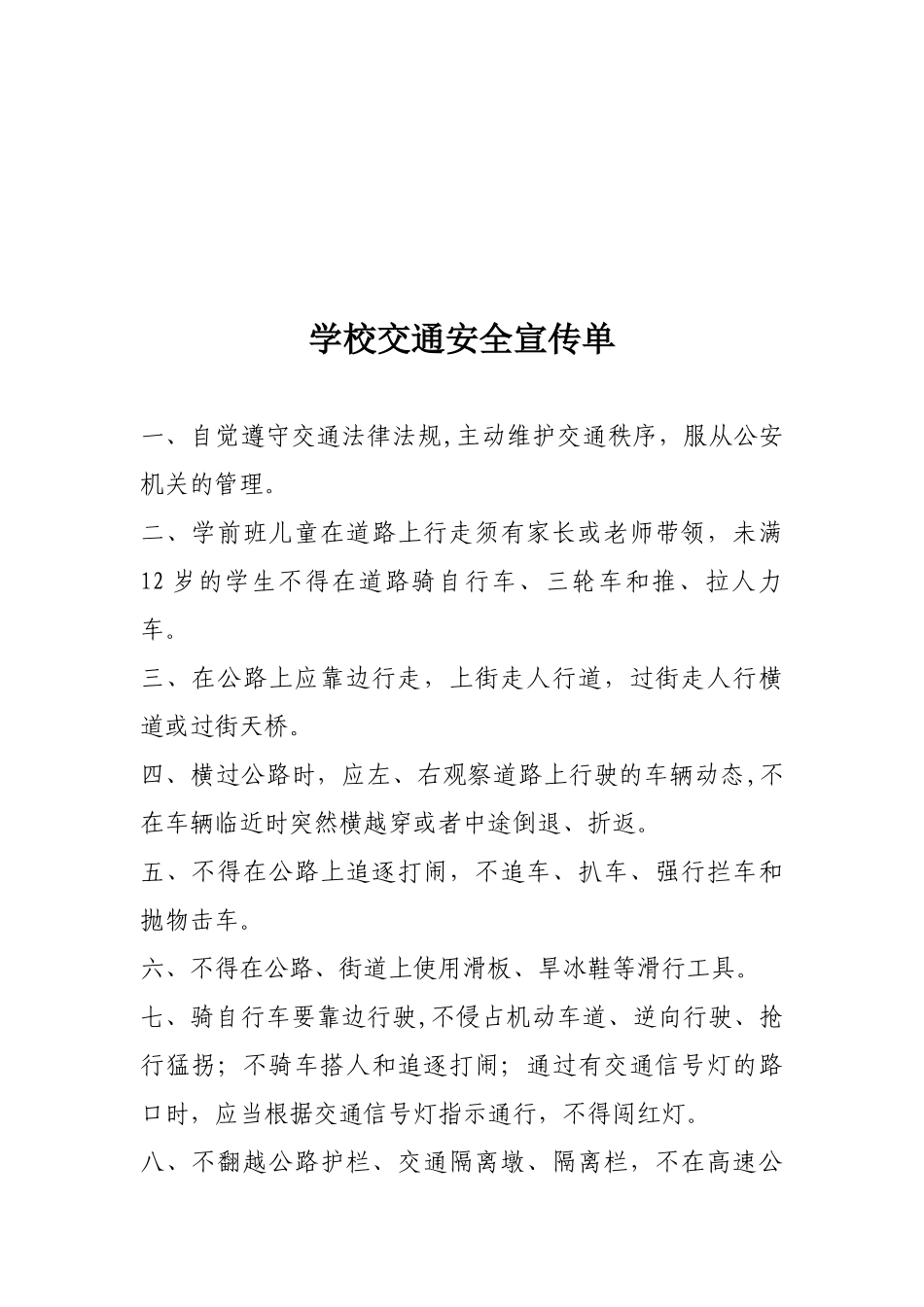 农村交通安全宣传单_第3页