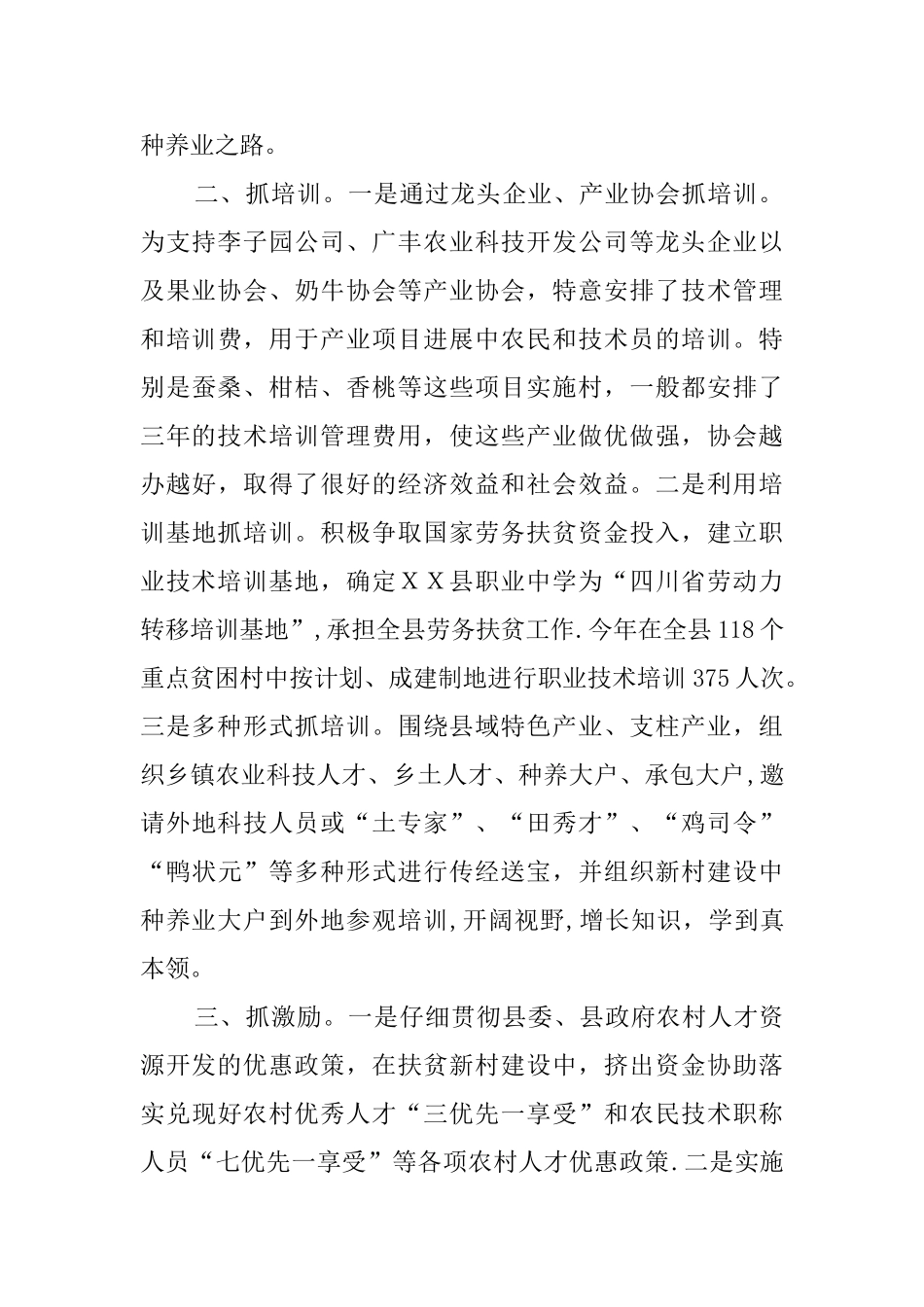 农村人才资源开发工作经验交流四_第2页