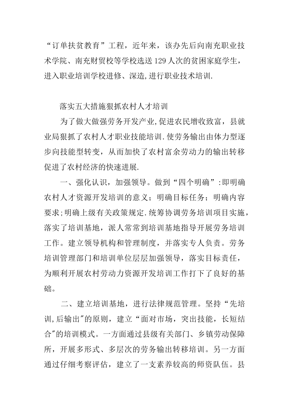 农村人才资源开发工作经验交流四_第3页