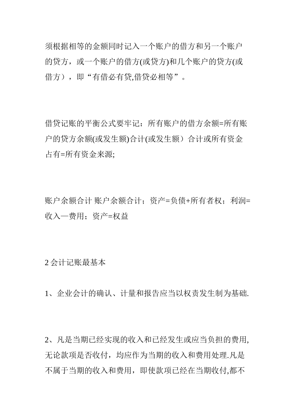 农村会计记账方法_第2页