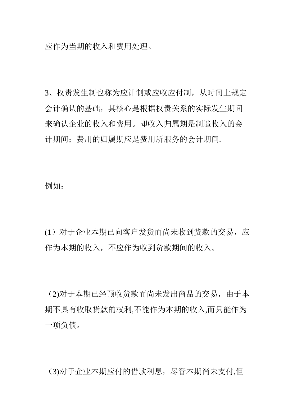 农村会计记账方法_第3页