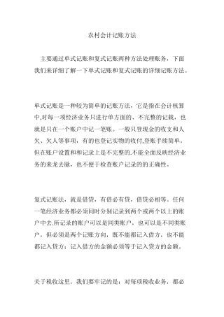 农村会计记账方法