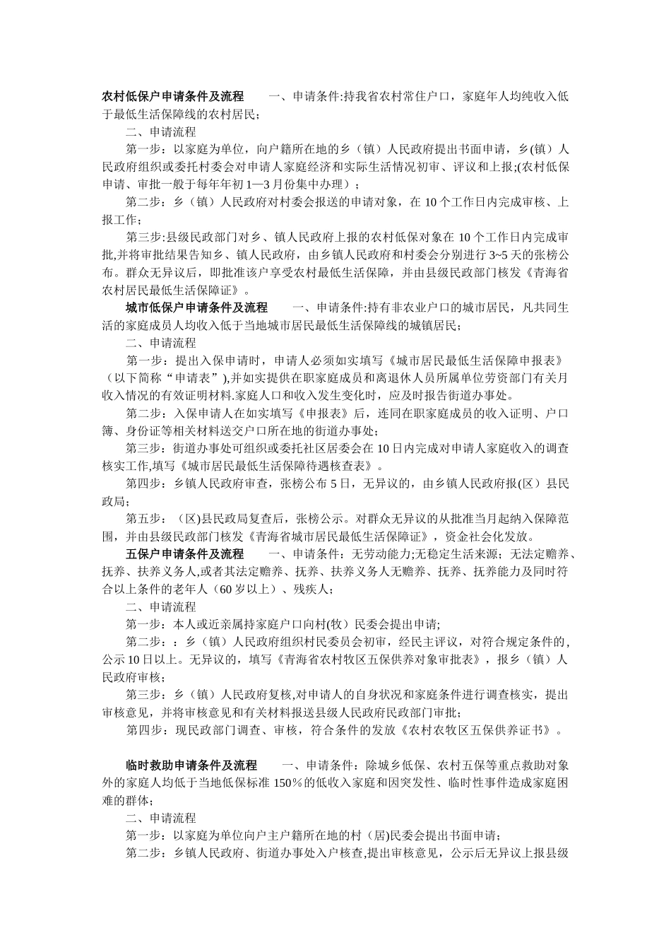 农村低保户申请条件及流程_第1页
