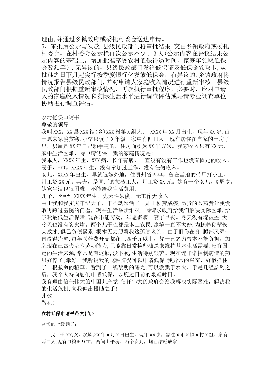 农村低保申请流程、申请书范文_第2页