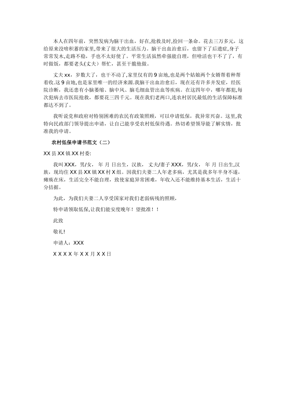农村低保申请流程、申请书范文_第3页
