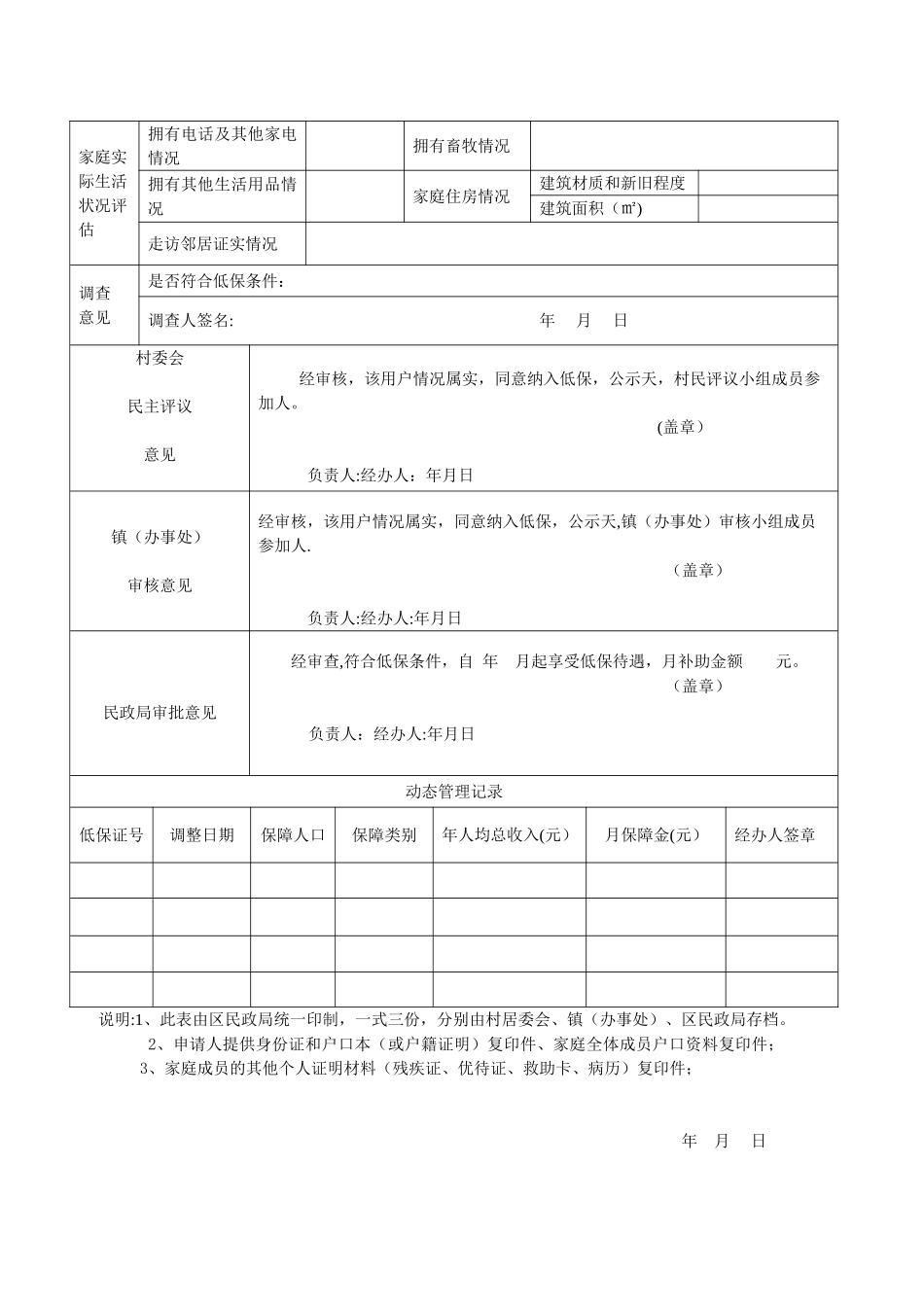 农村低保申请审批表_第2页