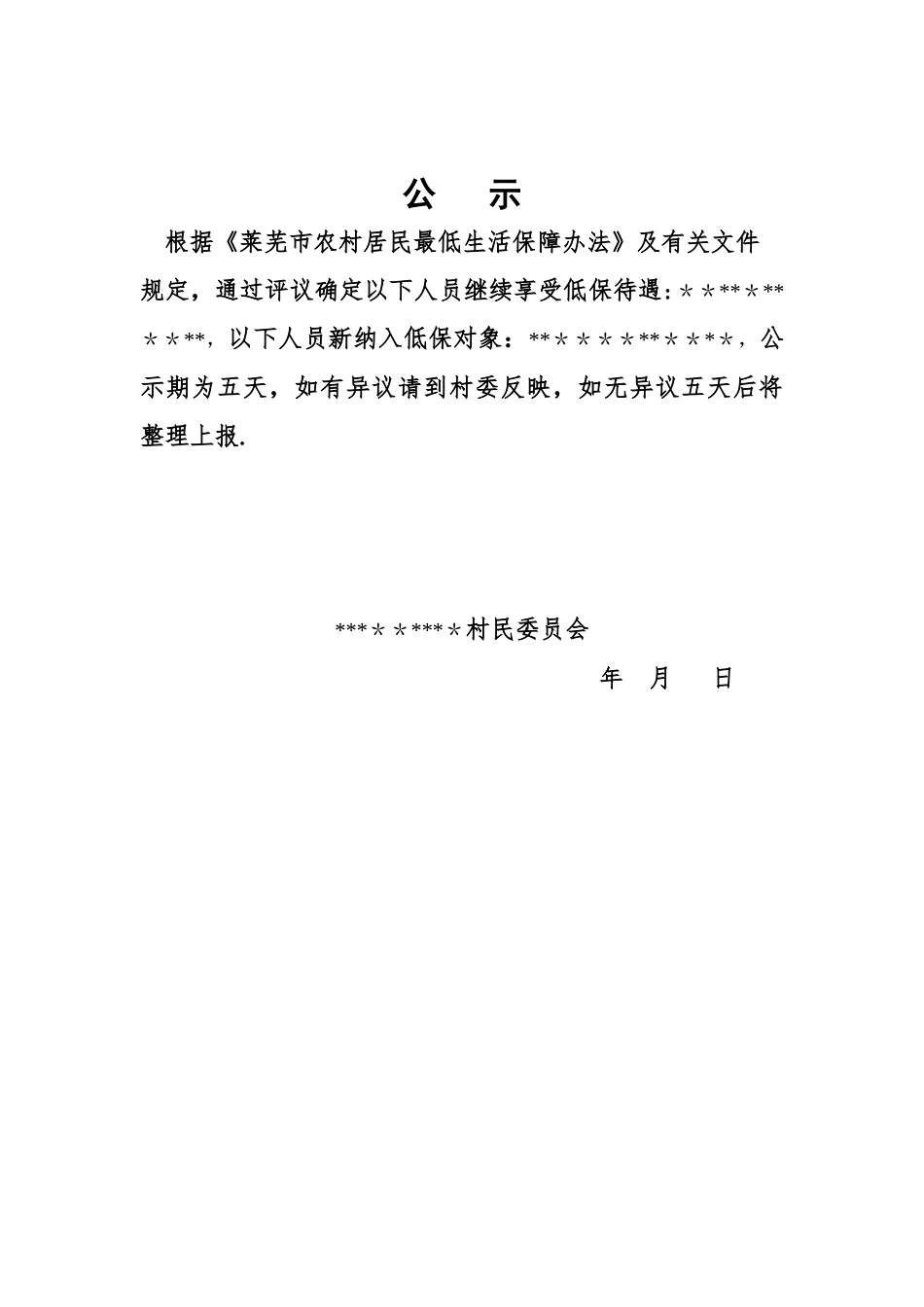 农村低保申请审批表_第3页